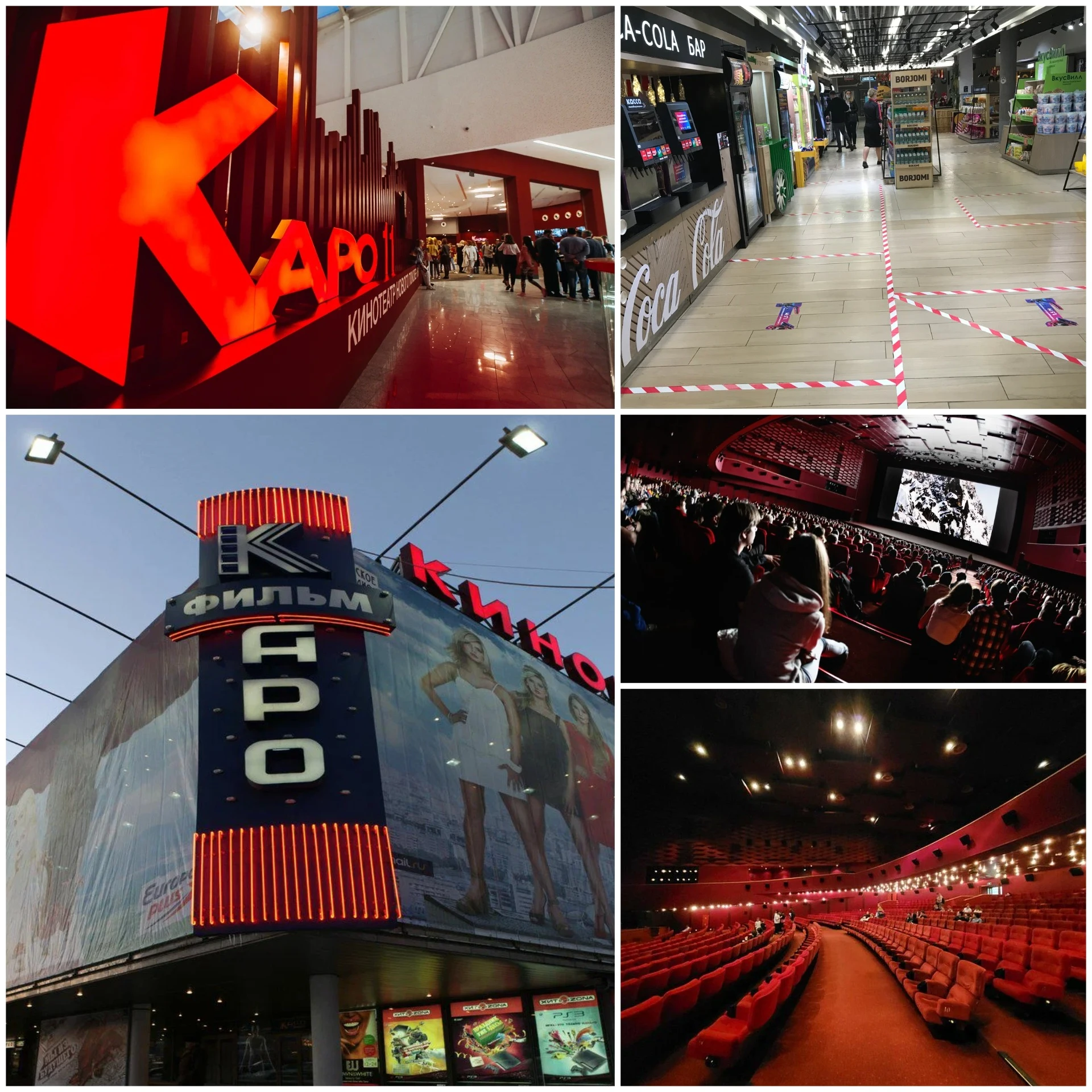 Кинотеатр «КАРО 11 Октябрь»: здесь можно посмотреть фильм и просто приятно провести время вместе.